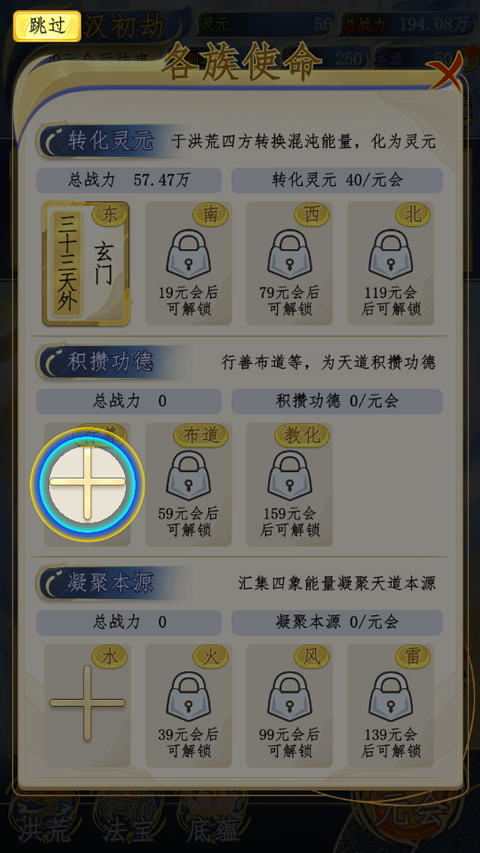 洪荒天道2主宰手游官方版