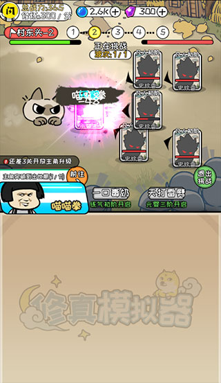 修真模拟器手游官方版