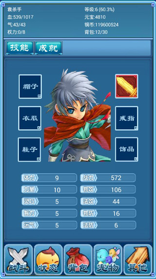 口袋仙侠传手游