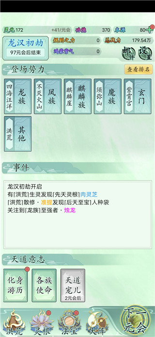 我就是洪荒天道游戏