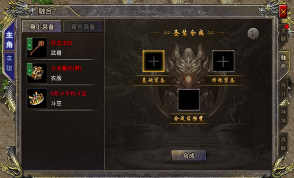 热血合击陈小春代言版