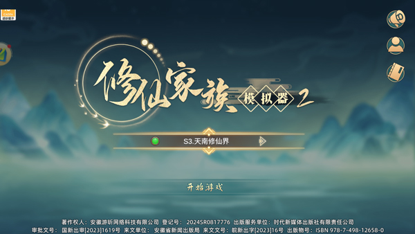 修仙家族模拟器2官方版