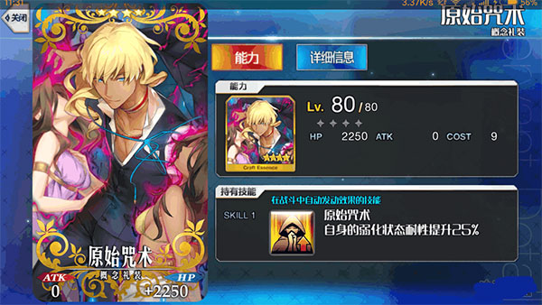 命运冠位指定微信版