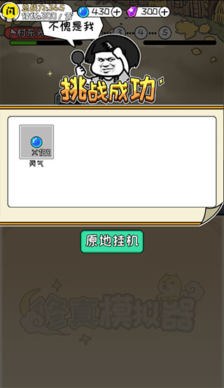 修真模拟器手游官方版