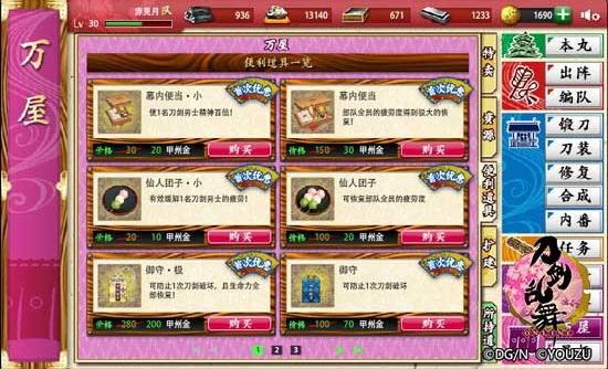 刀剑乱舞online日服