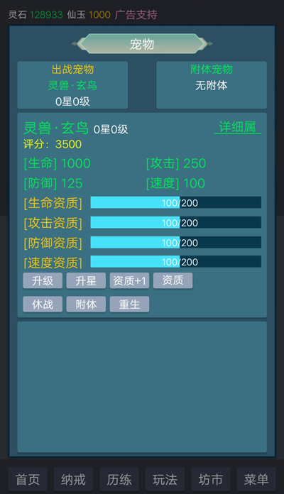 玄学修仙时代游戏