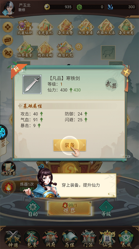 苍穹飞仙官方版