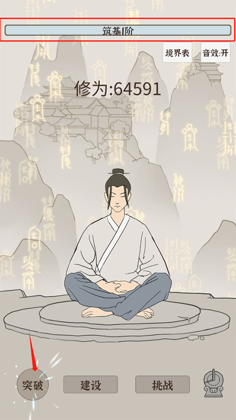 修炼模拟器手游