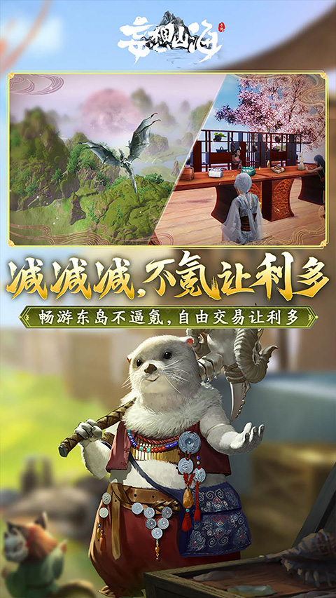 妄想山海 2025最新版