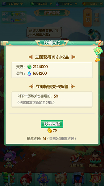 道可道之凡人修仙变态版