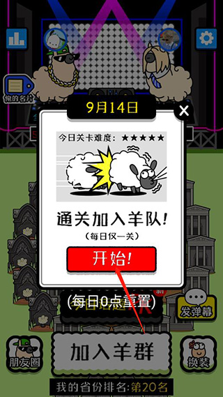 羊了个羊抖音最新版