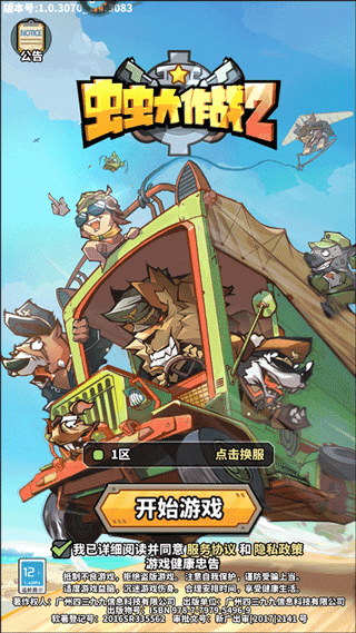 虫虫大作战2官方正版