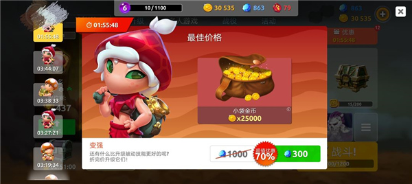 蘑菇战争2折扣版