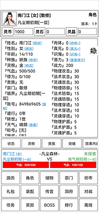 仙道永恒传手游