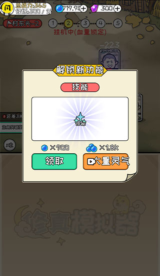 修真模拟器手游官方版