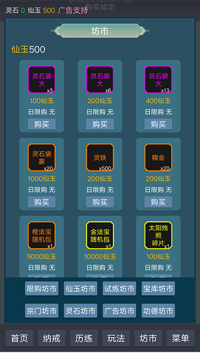 玄学修仙时代游戏