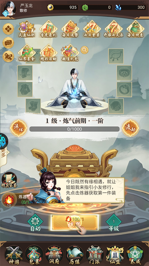 苍穹飞仙官方版