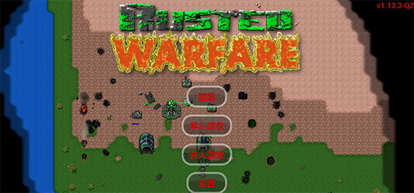 铁锈战争中文最新版