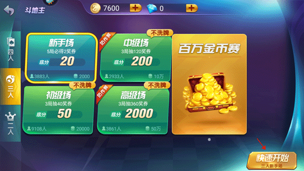 全民真人斗地主官方游戏