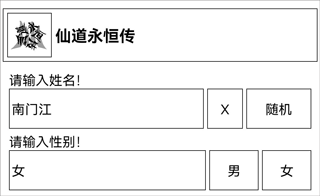 仙道永恒传手游