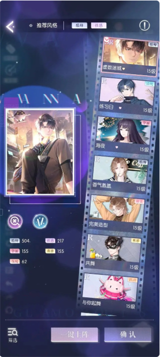 以闪亮之名日服