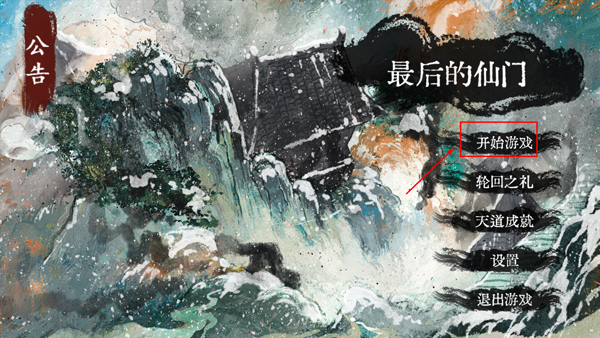 最后的仙门最新版