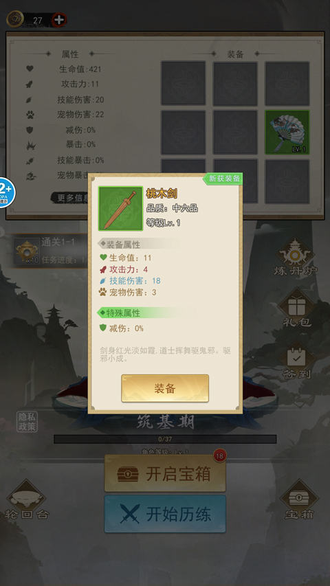 修仙启示录官方版