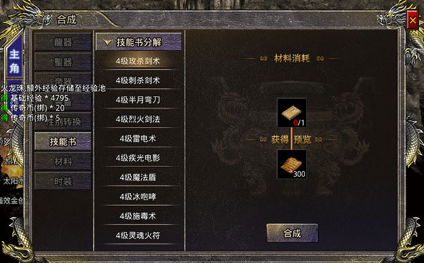 热血合击陈小春代言版