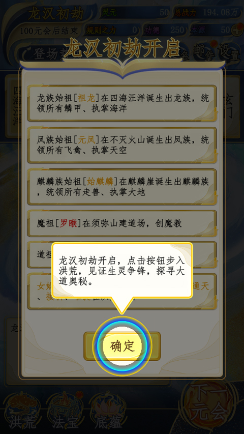 洪荒天道2主宰手游官方版