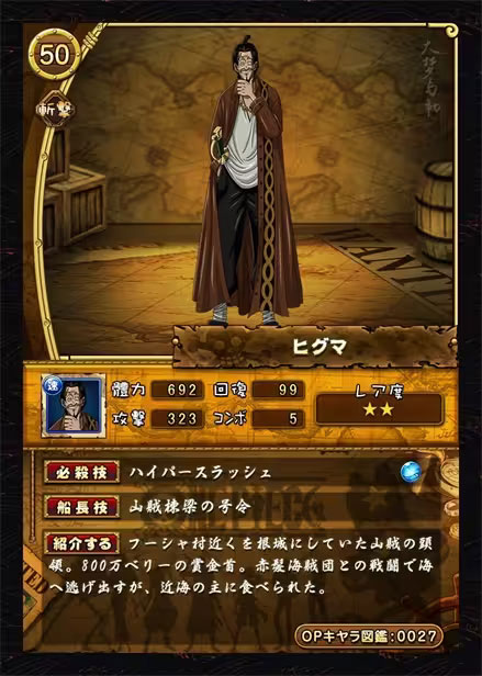 onepiece宝藏巡航日服