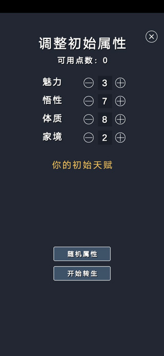修仙模拟器我要修真手游官方版
