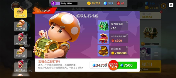 蘑菇战争2折扣版