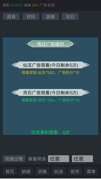 玄学修仙时代游戏