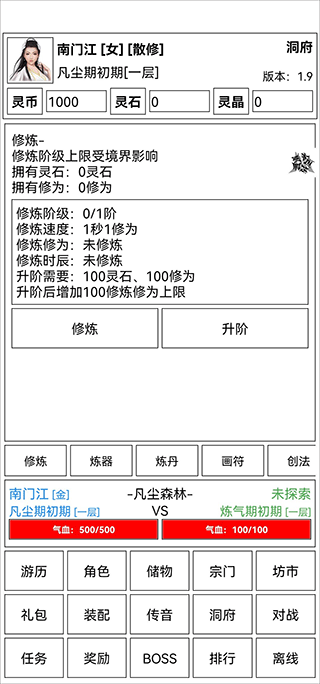 仙道永恒传手游