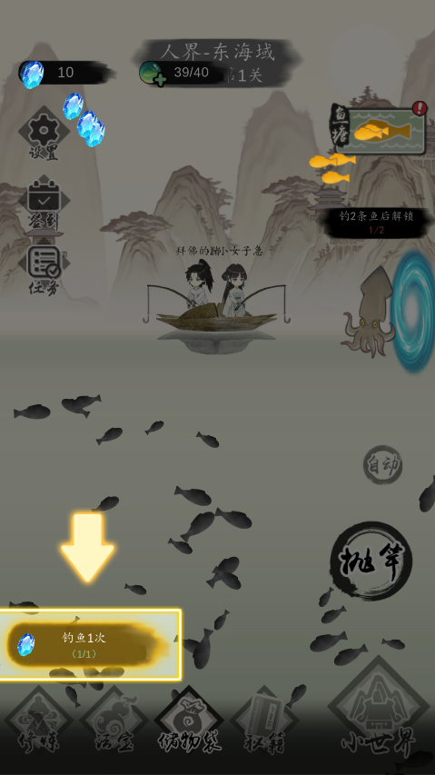 钓鱼修仙游戏手机版