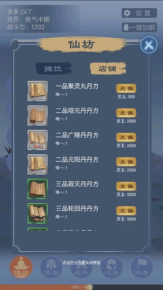 一念为仙官方版