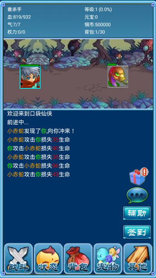 口袋仙侠传手游