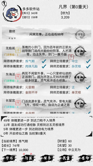 不一样修仙手游