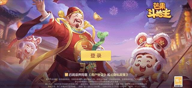 芒果斗地主官方手机版