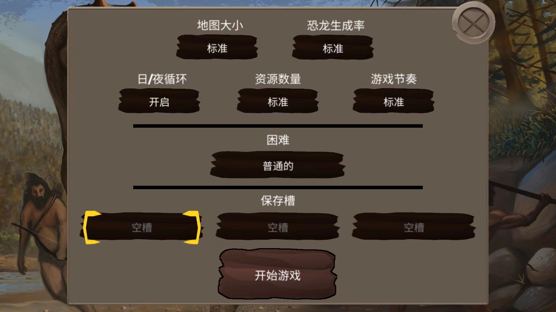 侏罗纪部落游戏