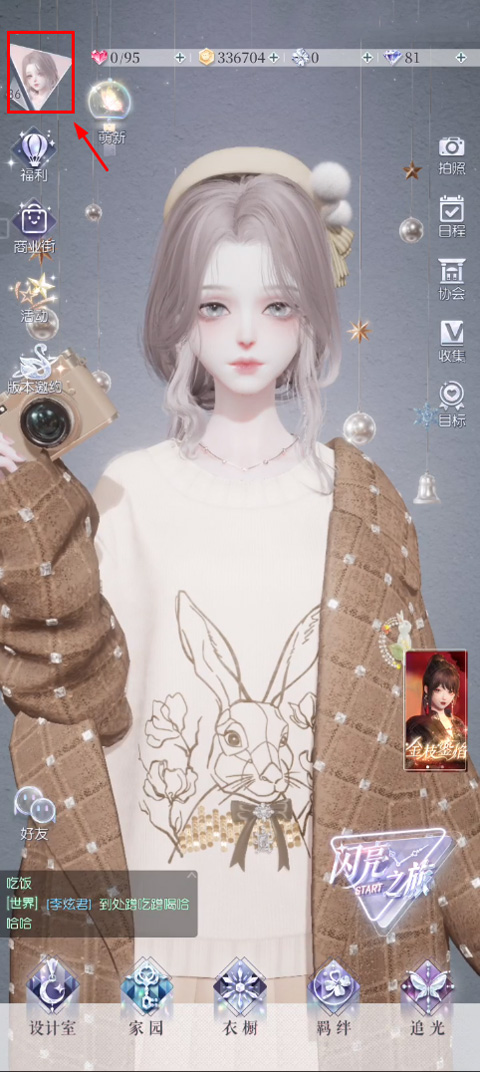 以闪亮之名日服