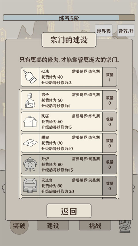 修炼模拟器手游