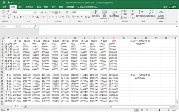 仙道永恒传手游