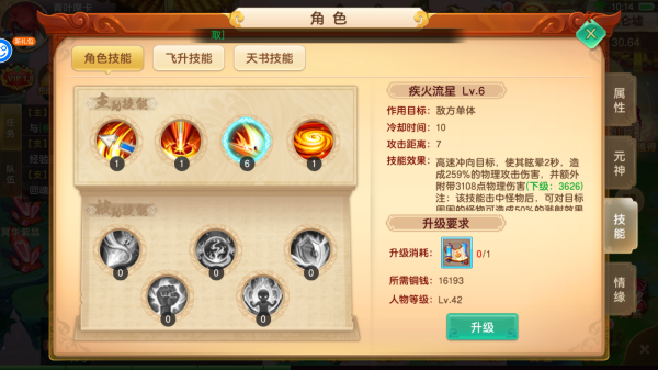 六界飞仙官方版