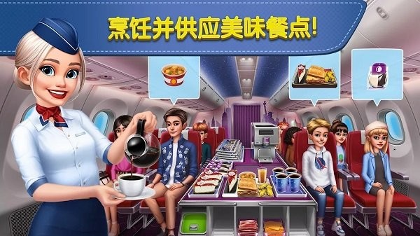 飞机大厨 无广告版