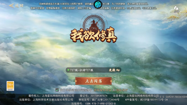 我欲修真原价0.1折版