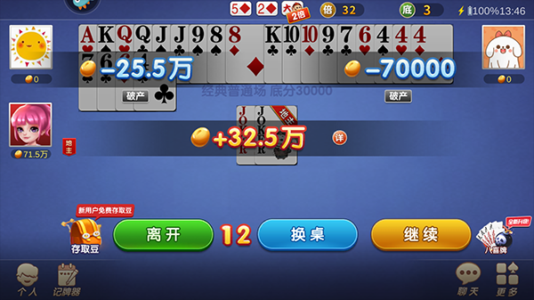 斗地主经典版官方版