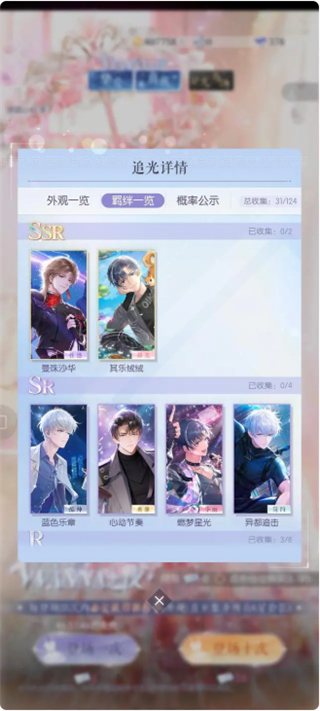 以闪亮之名日服