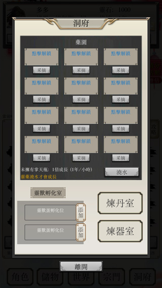 八荒修仙最新版