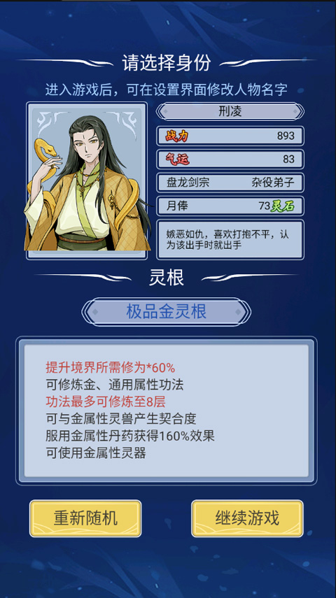 修仙人生模拟器手游